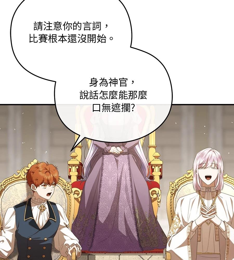 后院盛开的紫罗兰 第87话 第12页