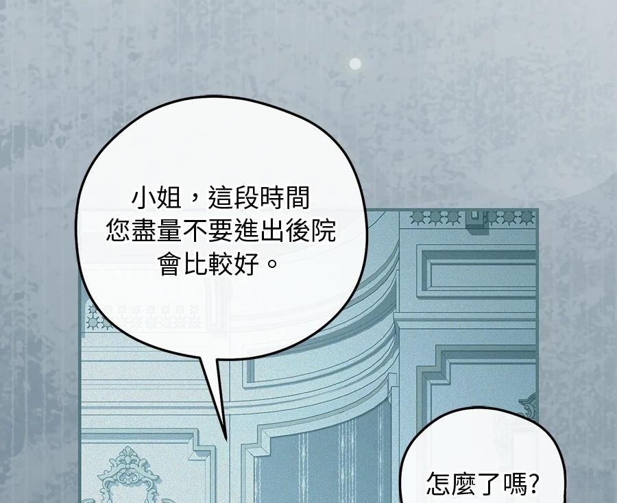 后院盛开的紫罗兰 第87话 第113页