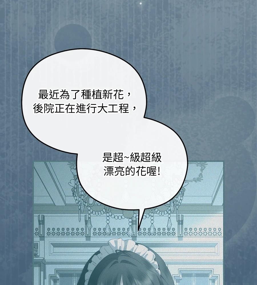 后院盛开的紫罗兰 第87话 第115页
