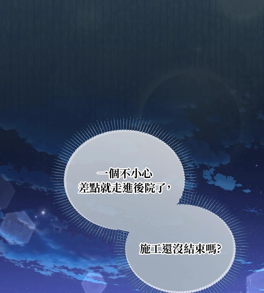 后院盛开的紫罗兰 第87话 第117页