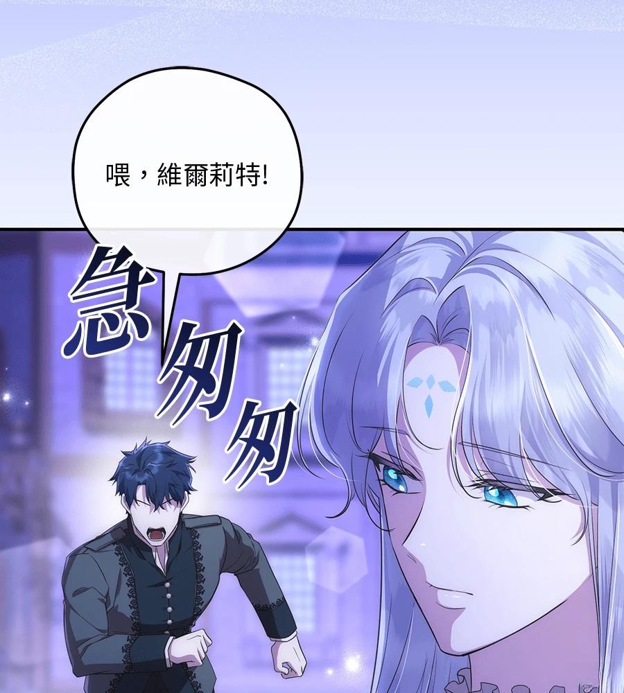 后院盛开的紫罗兰 第87话 第119页