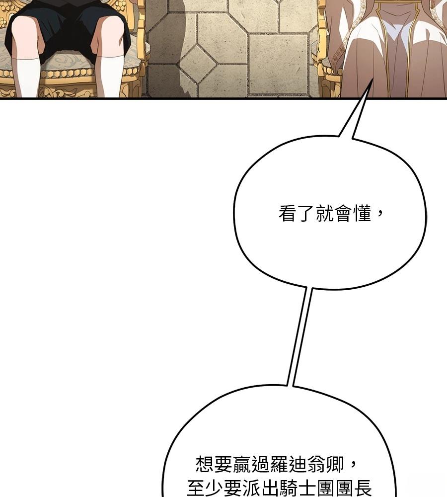 后院盛开的紫罗兰 第87话 第13页