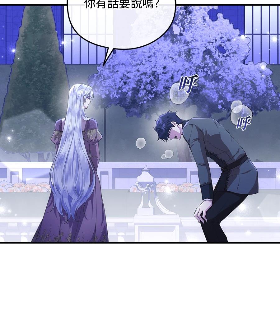 后院盛开的紫罗兰 第87话 第121页