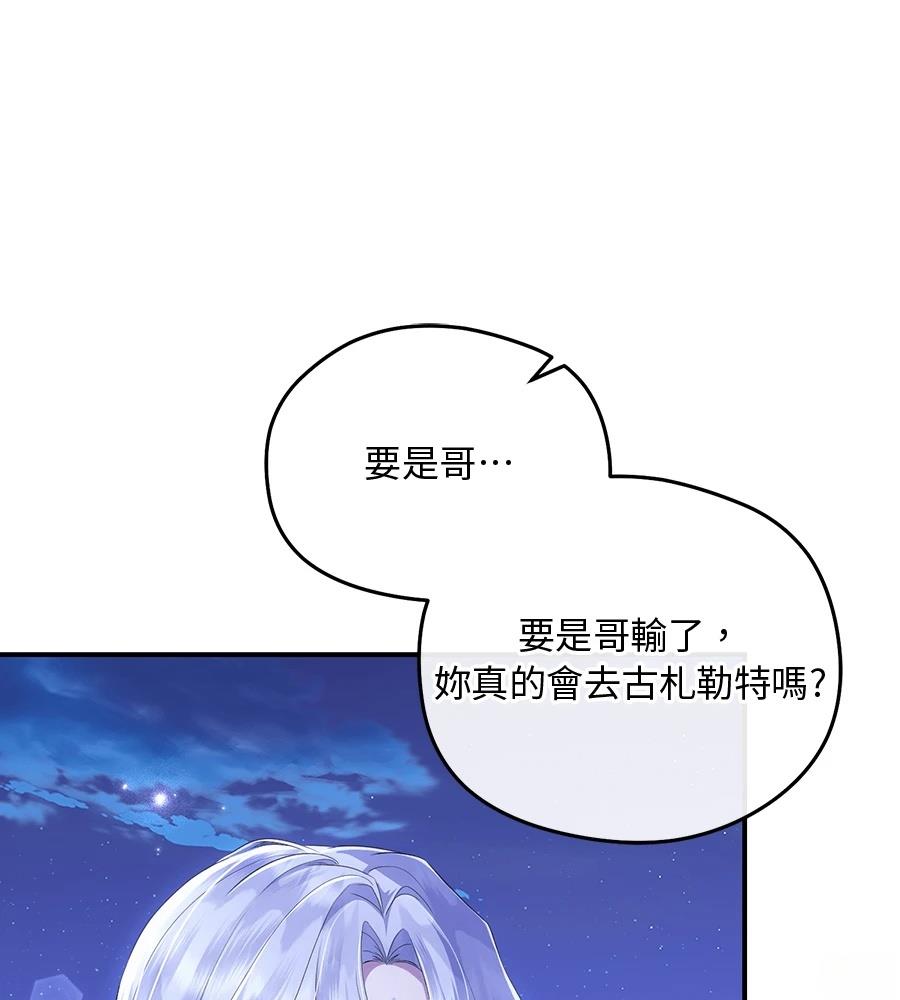 后院盛开的紫罗兰 第87话 第122页