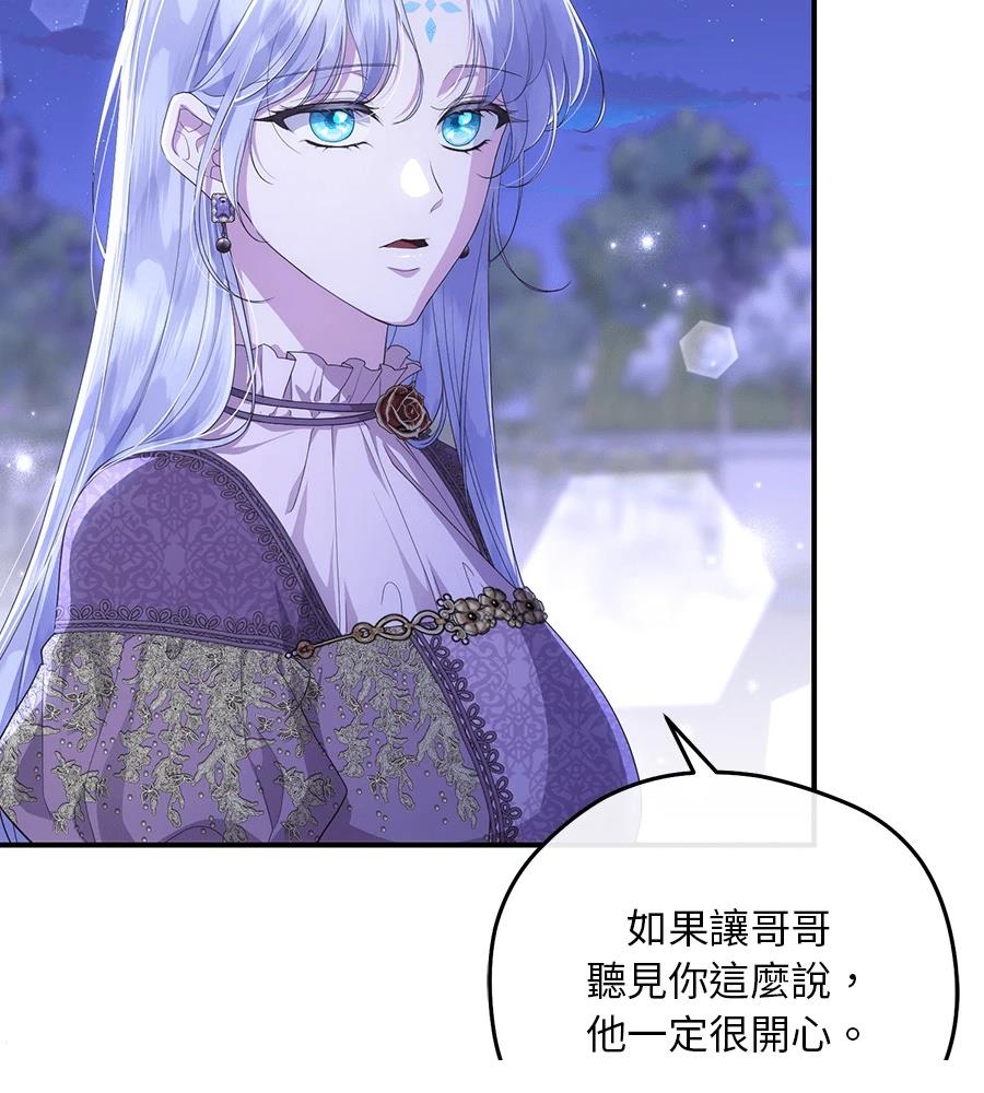 后院盛开的紫罗兰 第87话 第123页