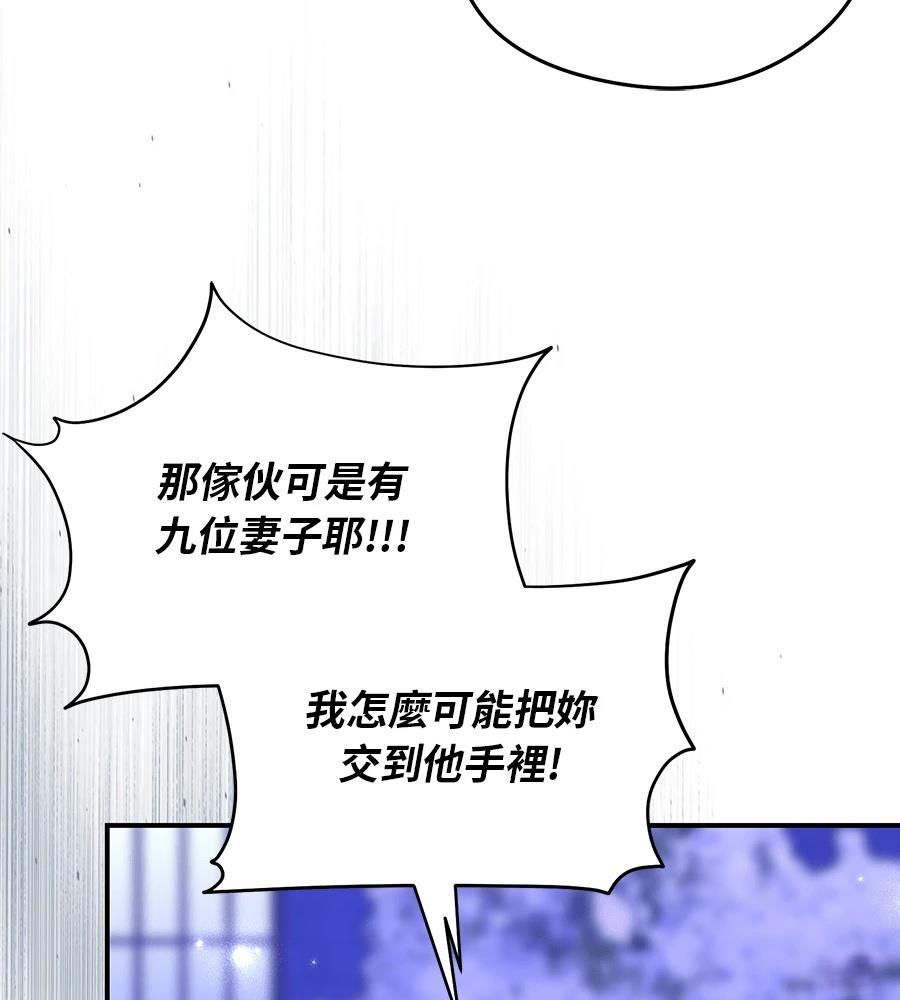 后院盛开的紫罗兰 第87话 第124页