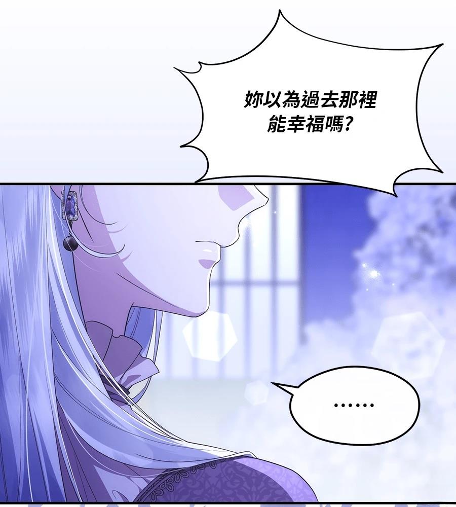后院盛开的紫罗兰 第87话 第127页