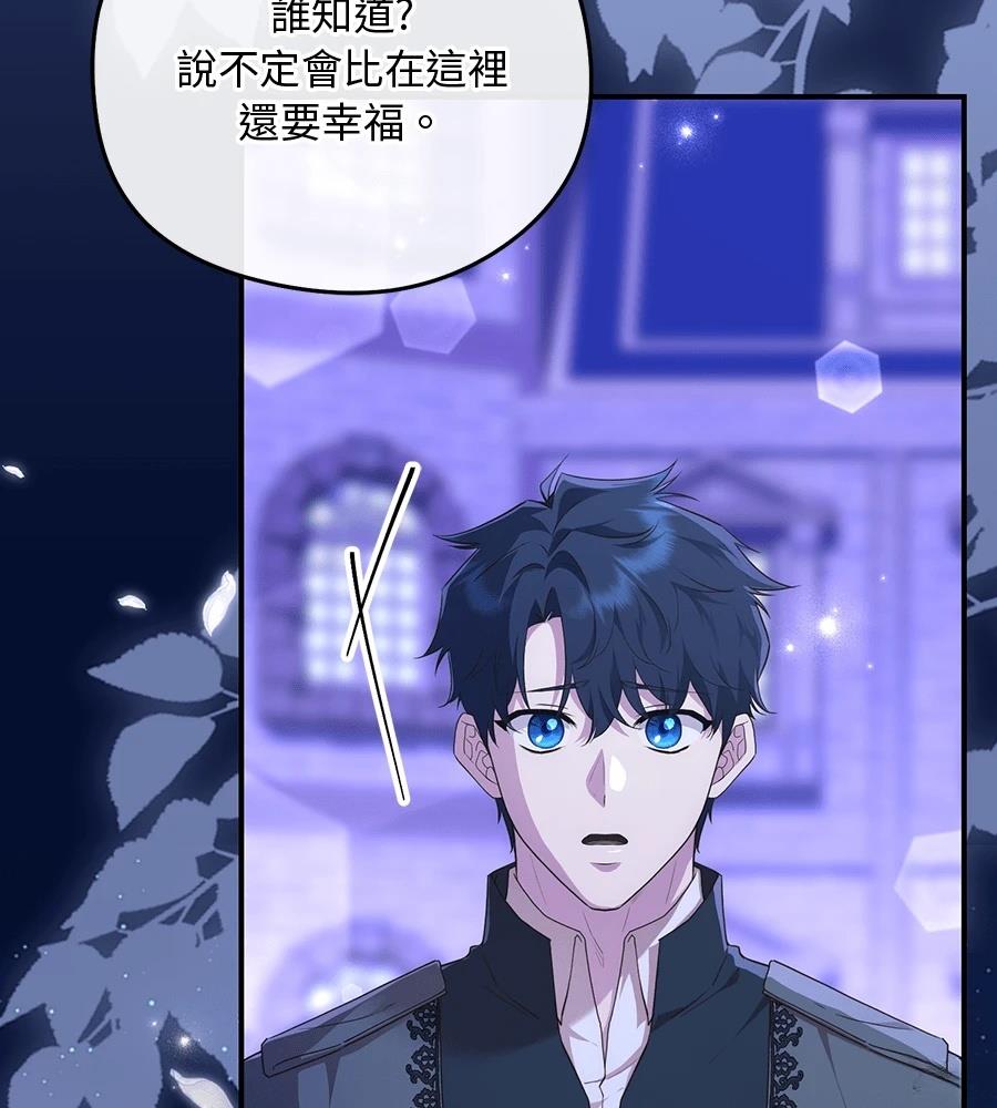 后院盛开的紫罗兰 第87话 第129页
