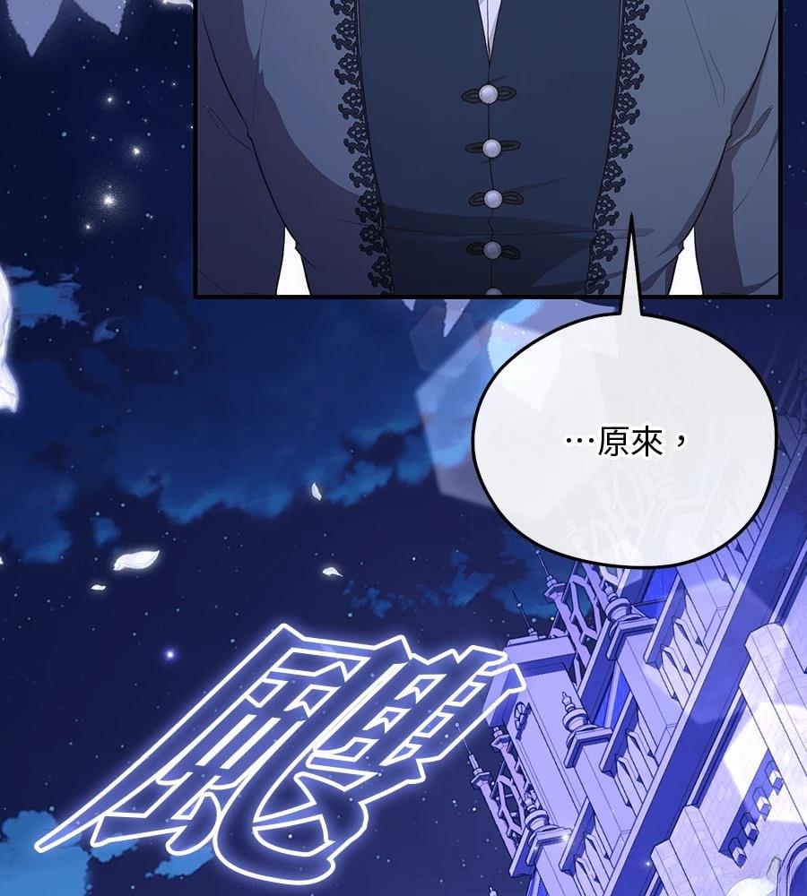 后院盛开的紫罗兰 第87话 第130页