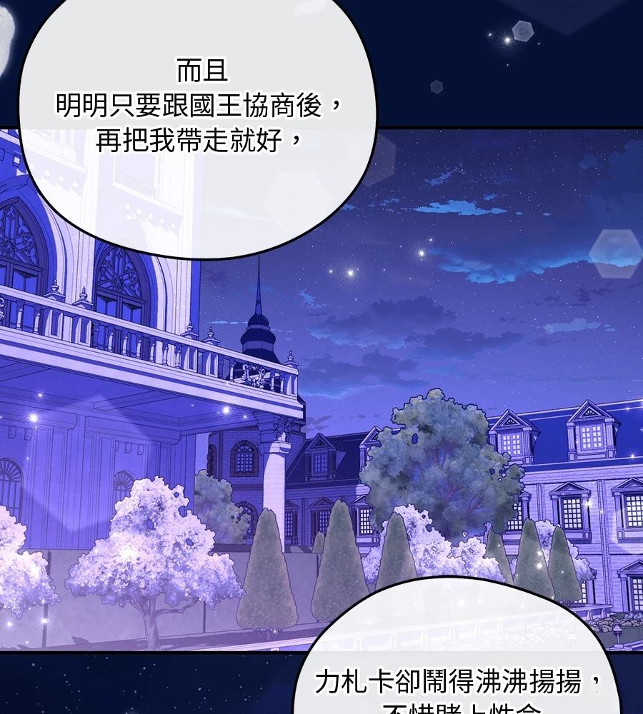 后院盛开的紫罗兰 第87话 第135页