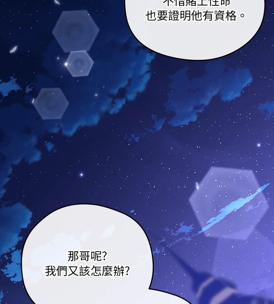 后院盛开的紫罗兰 第87话 第136页