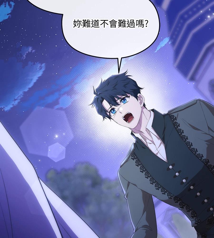 后院盛开的紫罗兰 第87话 第137页
