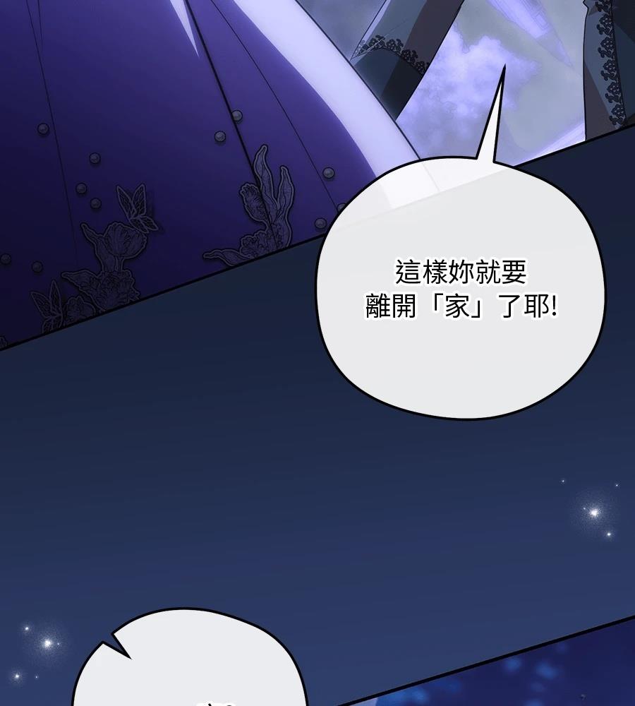 后院盛开的紫罗兰 第87话 第138页