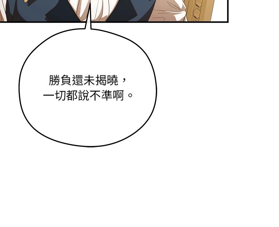 后院盛开的紫罗兰 第87话 第15页