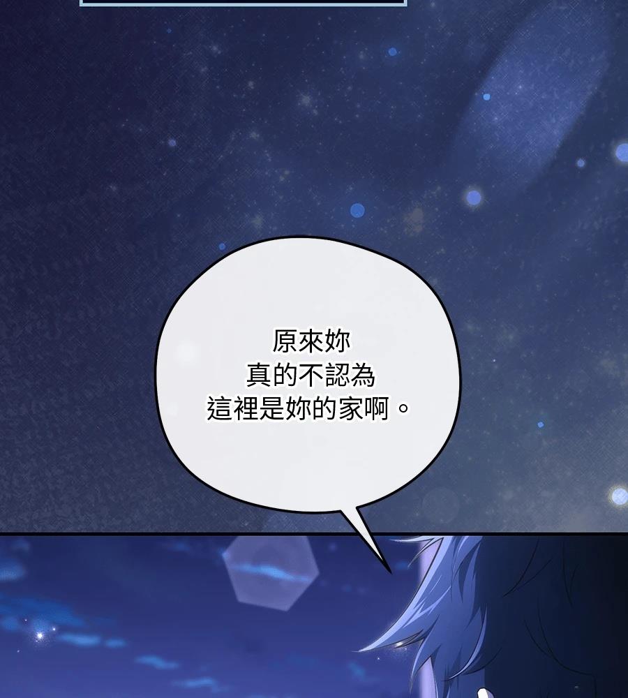 后院盛开的紫罗兰 第87话 第145页