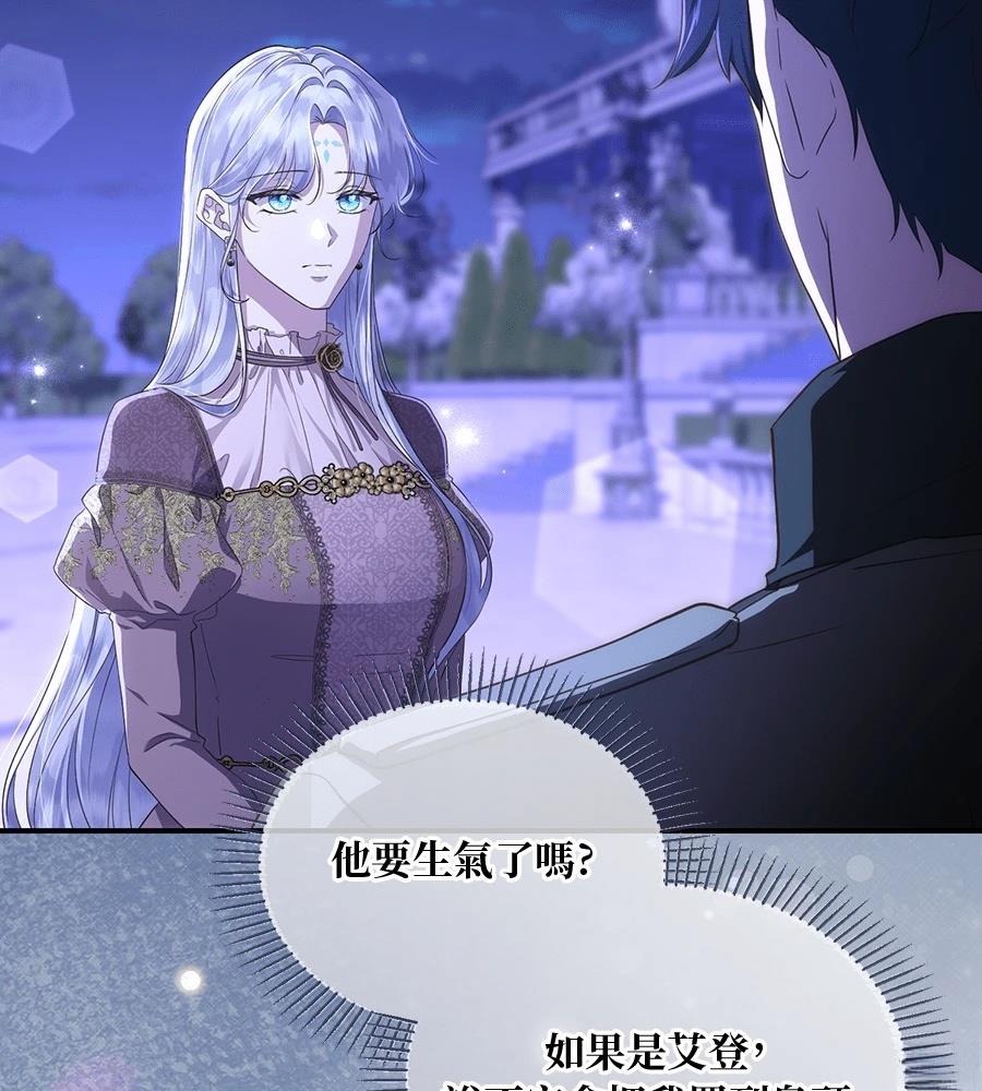 后院盛开的紫罗兰 第87话 第146页