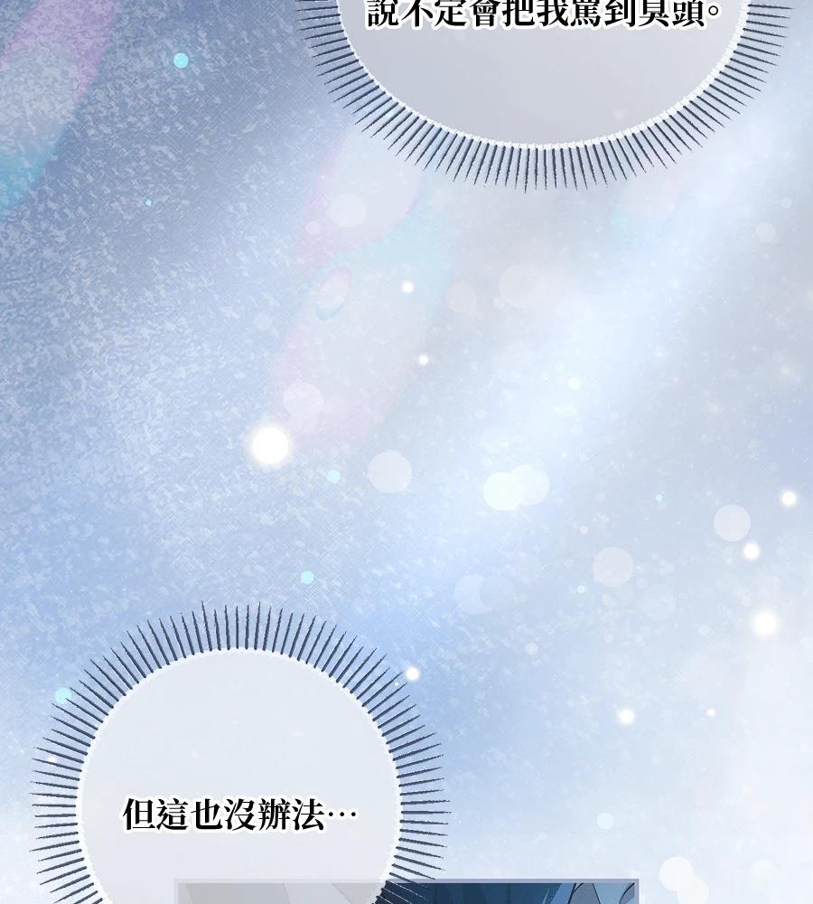 后院盛开的紫罗兰 第87话 第147页