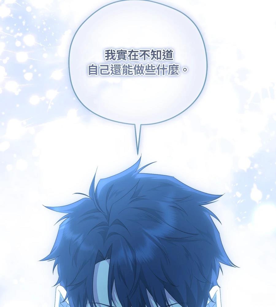 后院盛开的紫罗兰 第87话 第150页