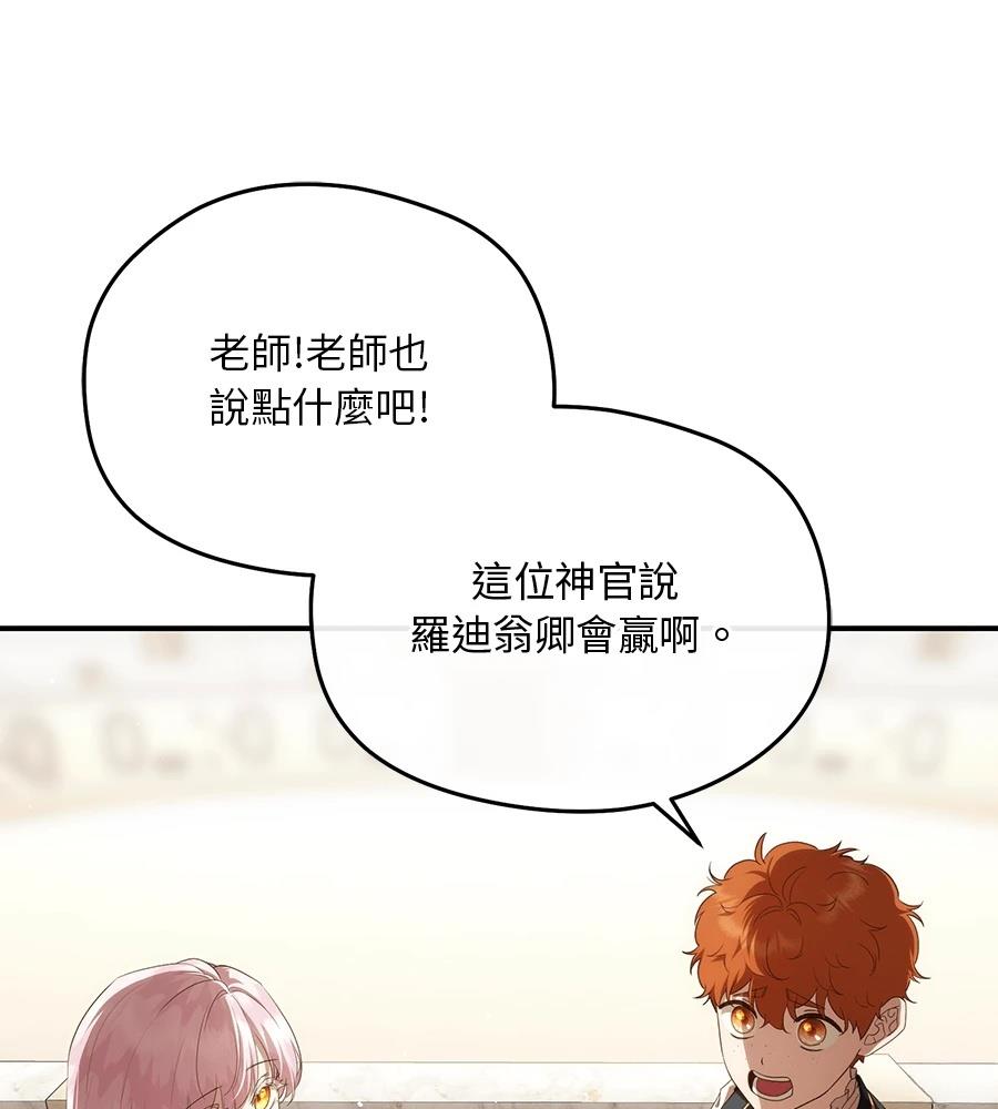 后院盛开的紫罗兰 第87话 第16页