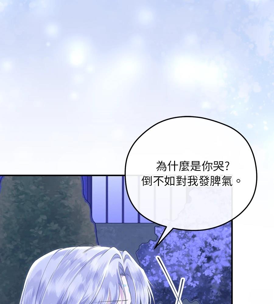 后院盛开的紫罗兰 第87话 第152页