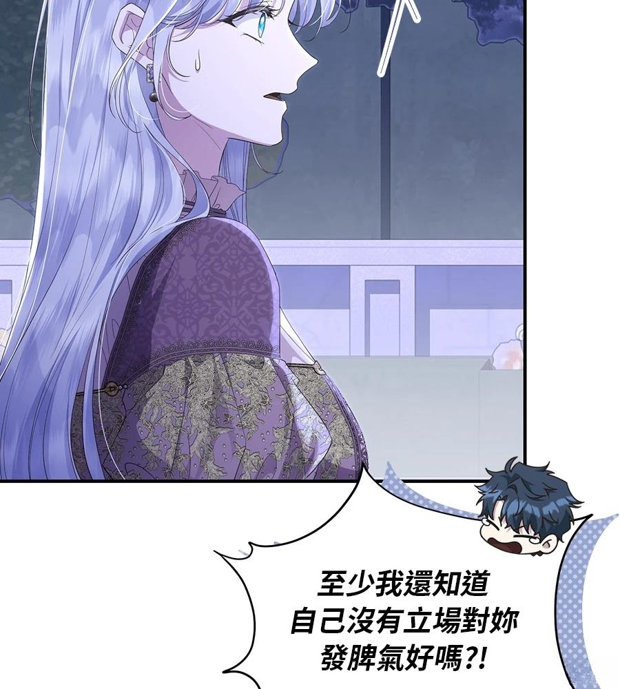 后院盛开的紫罗兰 第87话 第153页