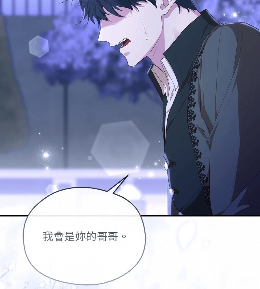 后院盛开的紫罗兰 第87话 第155页