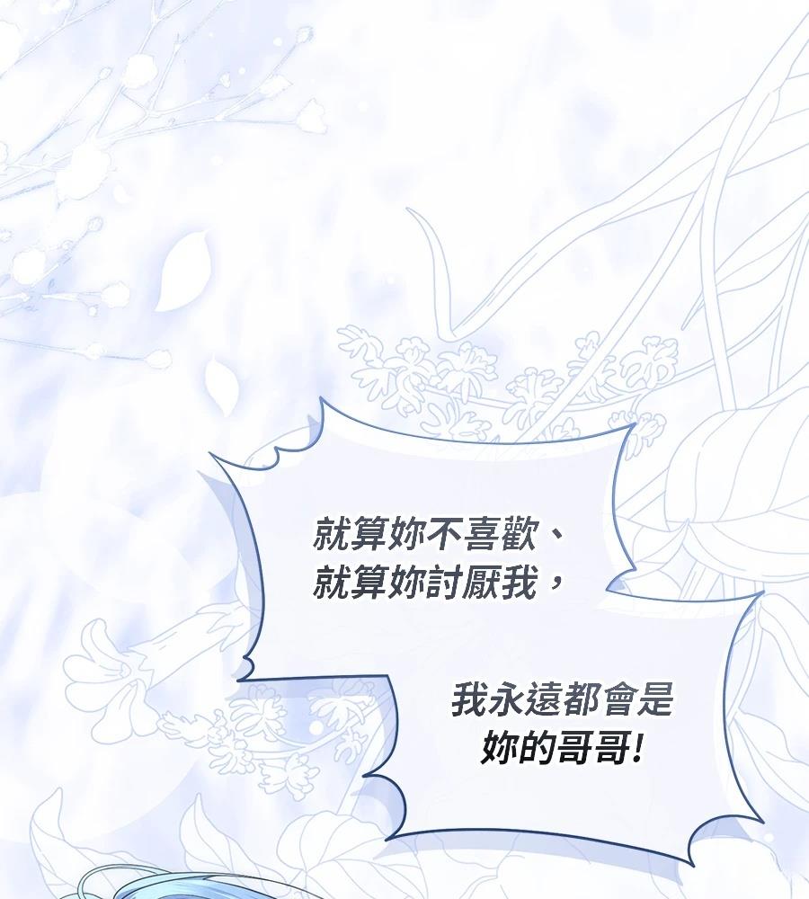 后院盛开的紫罗兰 第87话 第156页