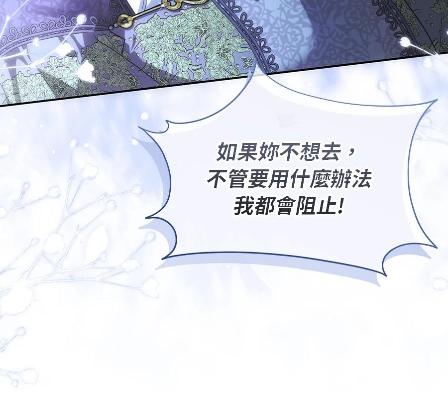 后院盛开的紫罗兰 第87话 第158页