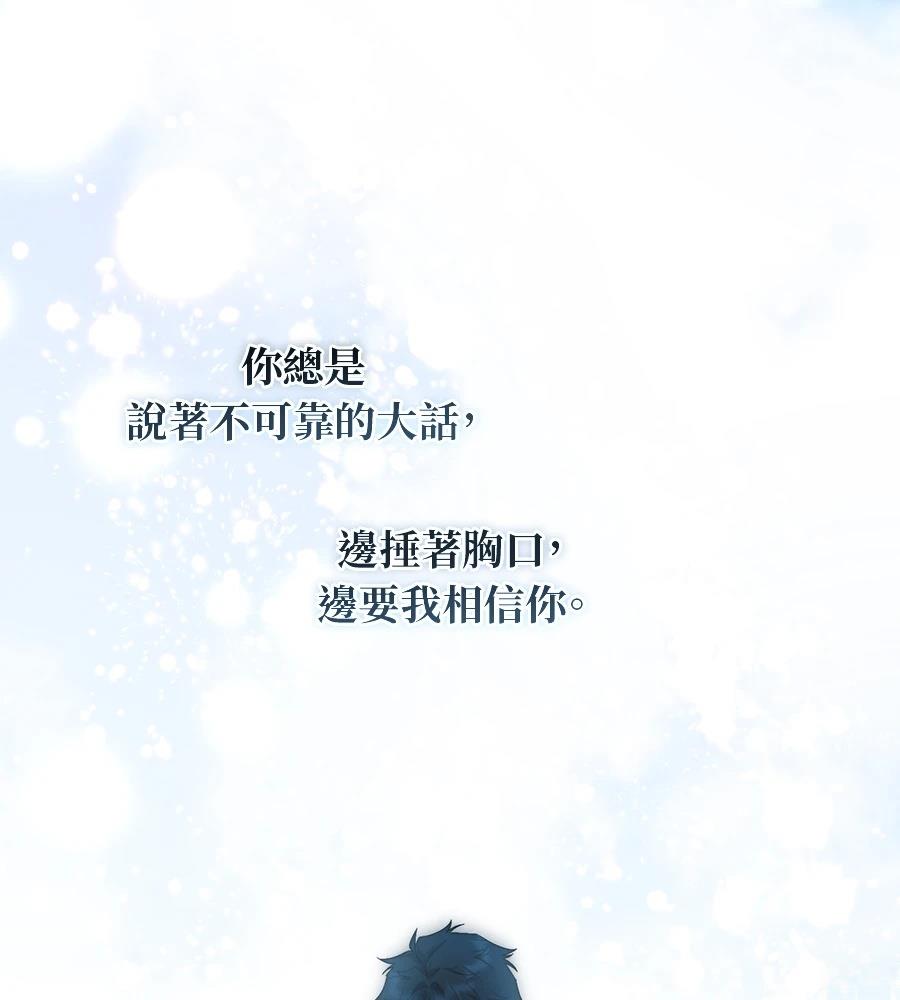 后院盛开的紫罗兰 第87话 第159页