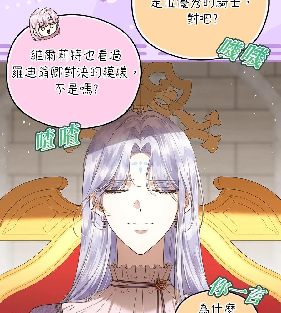 后院盛开的紫罗兰 第87话 第18页