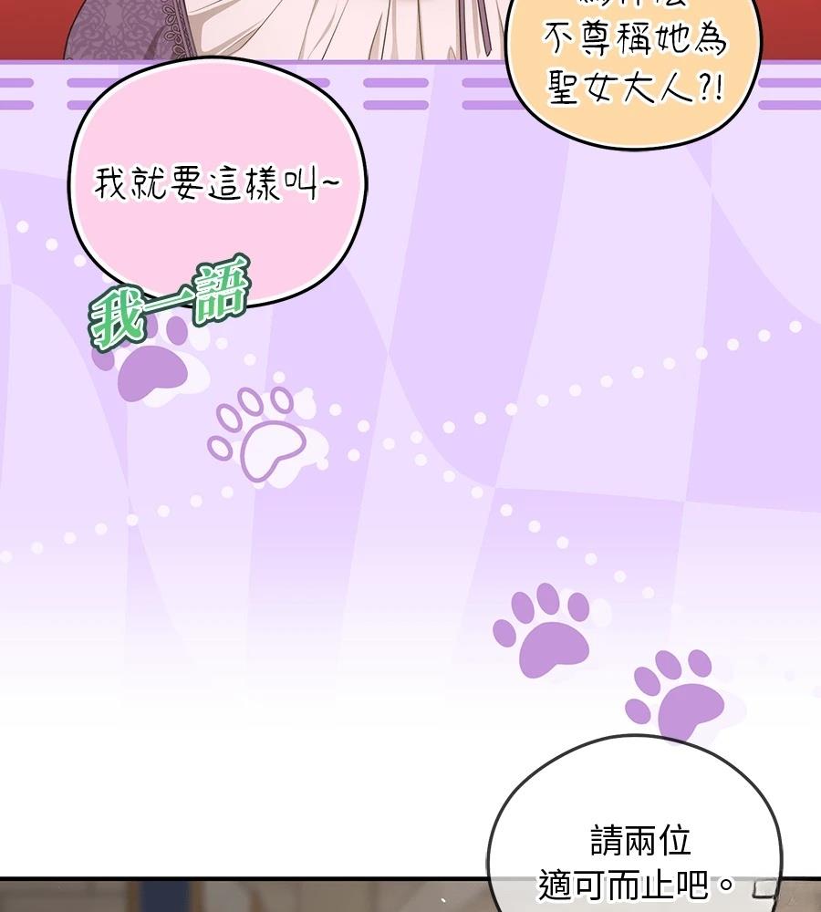 后院盛开的紫罗兰 第87话 第19页