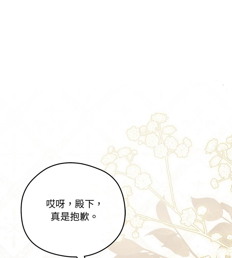 后院盛开的紫罗兰 第87话 第21页