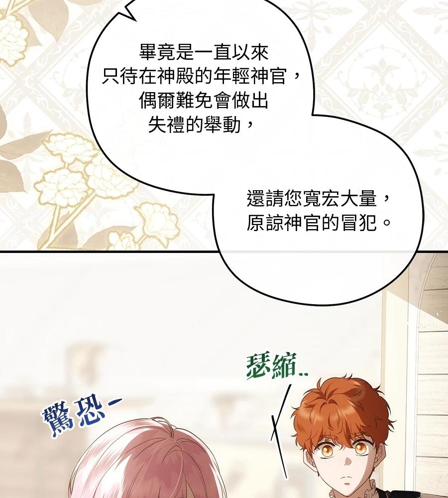 后院盛开的紫罗兰 第87话 第23页