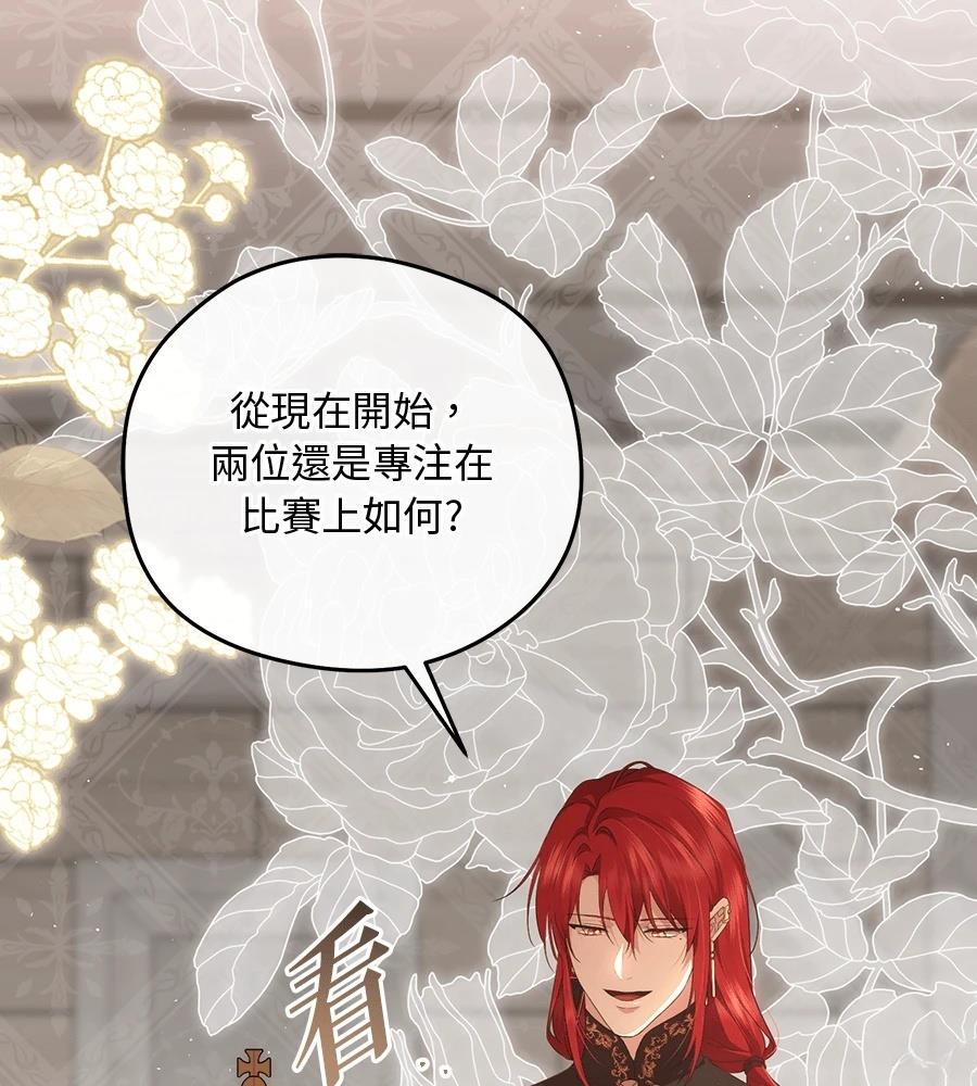 后院盛开的紫罗兰 第87话 第25页