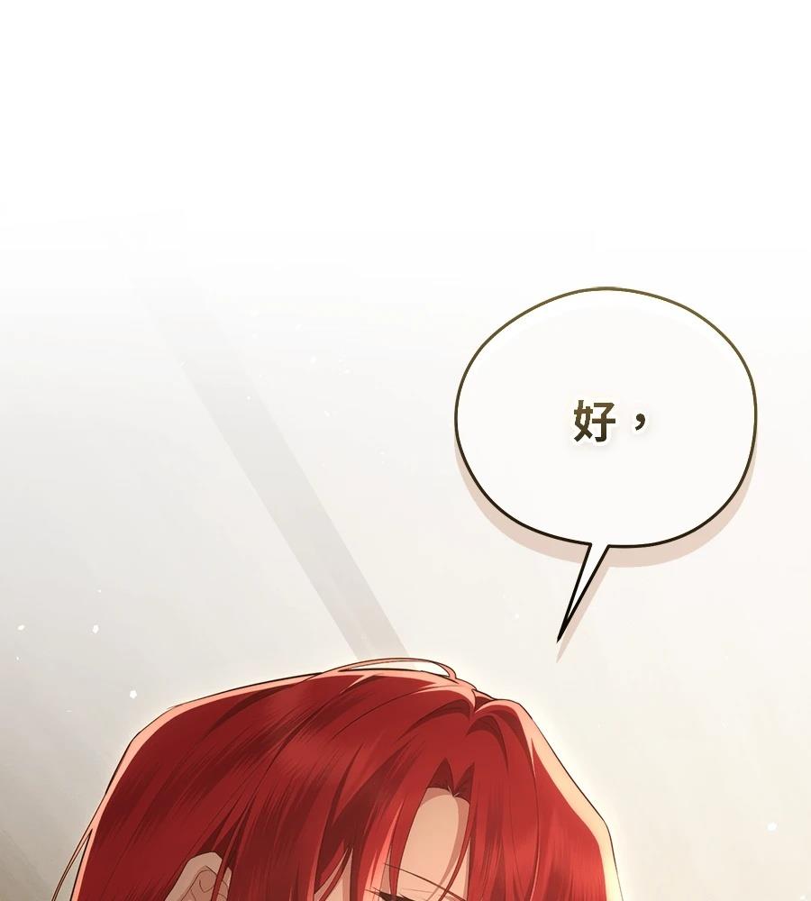 后院盛开的紫罗兰 第87话 第28页