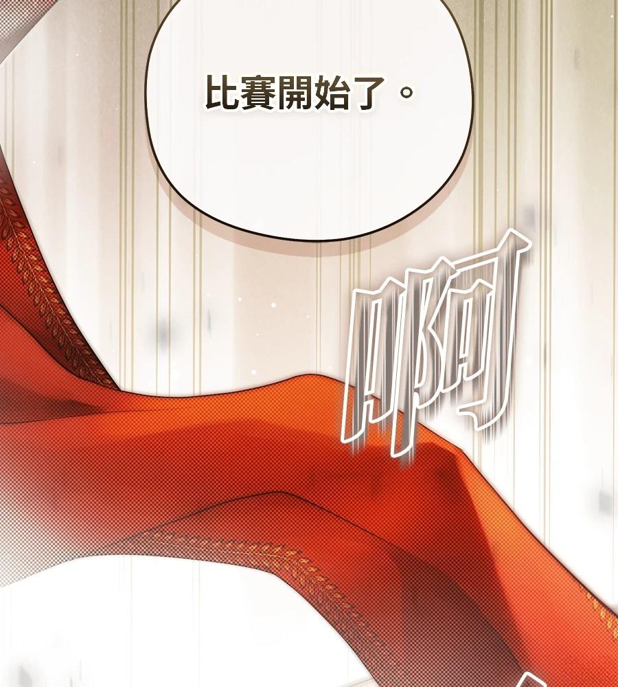 后院盛开的紫罗兰 第87话 第31页