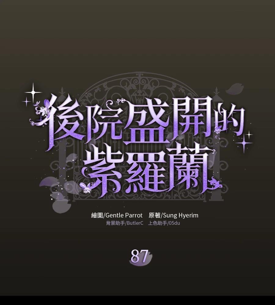 后院盛开的紫罗兰 第87话 第35页