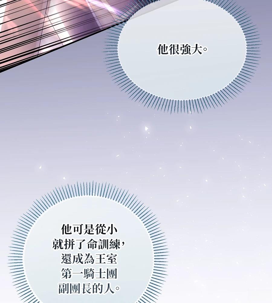 后院盛开的紫罗兰 第87话 第41页