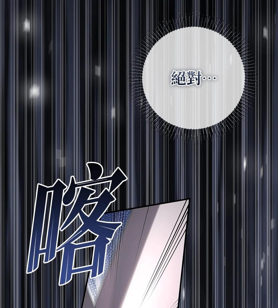 后院盛开的紫罗兰 第87话 第50页