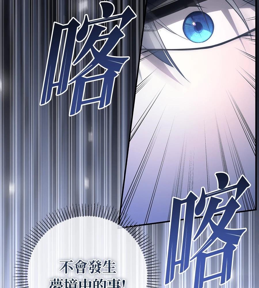 后院盛开的紫罗兰 第87话 第52页