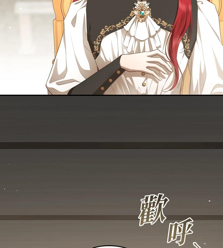 后院盛开的紫罗兰 第87话 第77页