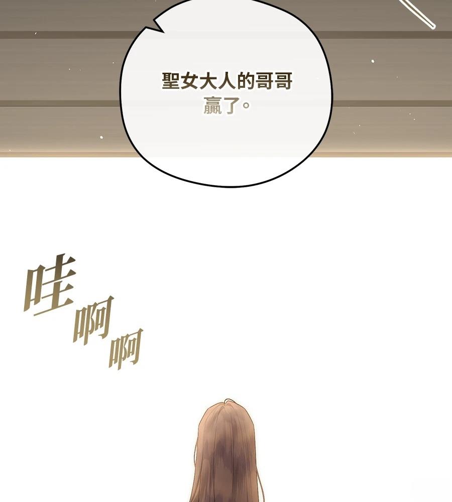 后院盛开的紫罗兰 第87话 第78页