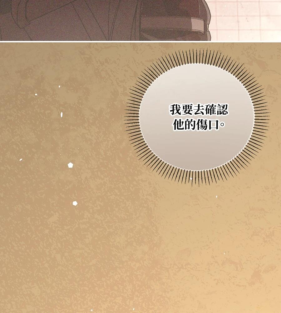 后院盛开的紫罗兰 第87话 第86页