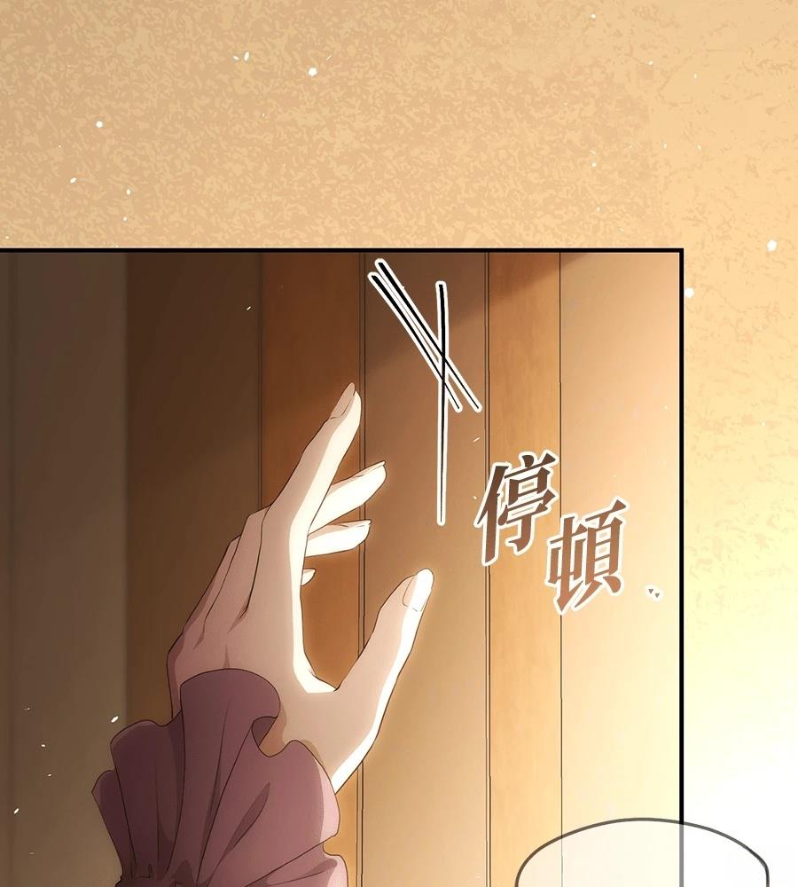后院盛开的紫罗兰 第87话 第87页