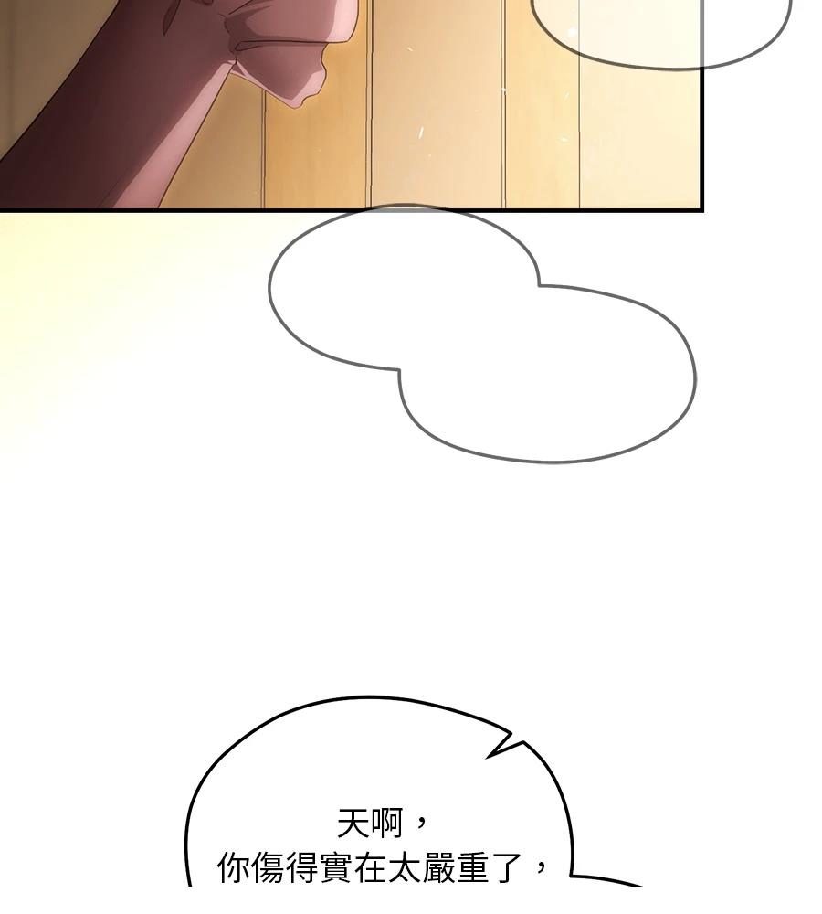 后院盛开的紫罗兰 第87话 第88页