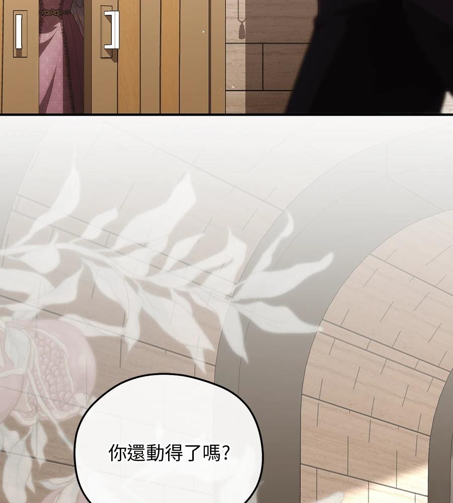 后院盛开的紫罗兰 第87话 第90页