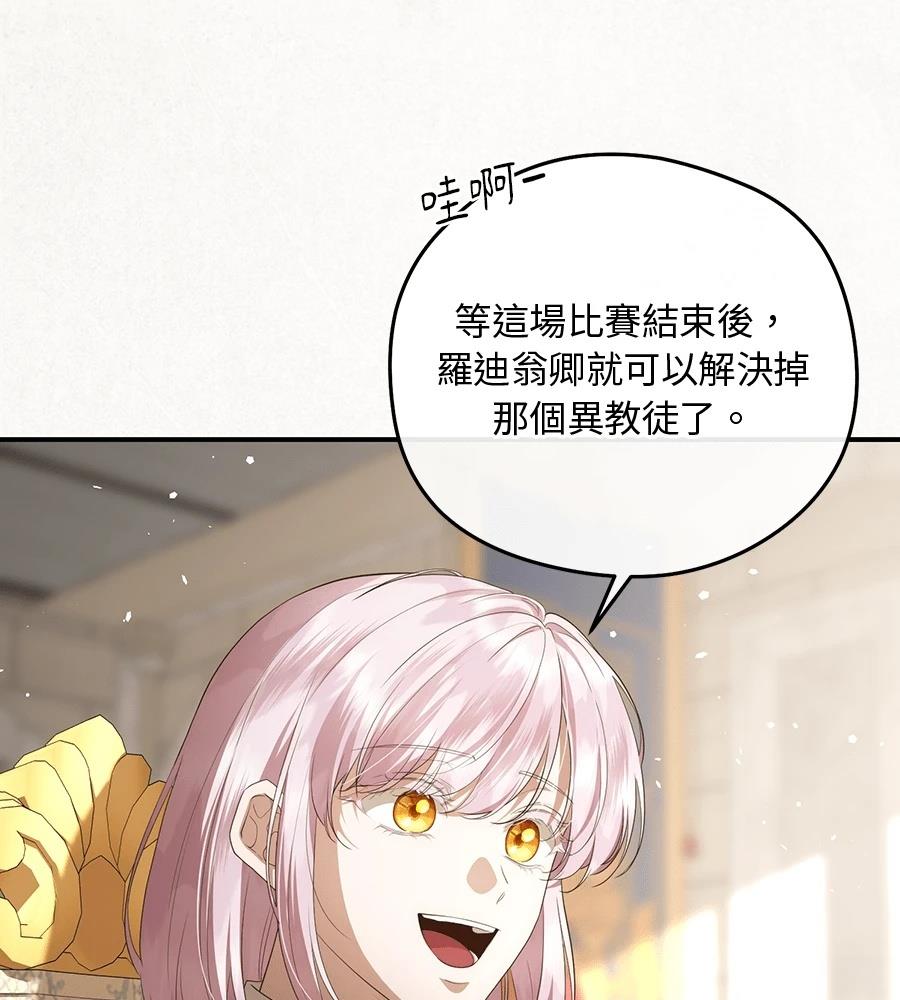 后院盛开的紫罗兰 第87话 第10页