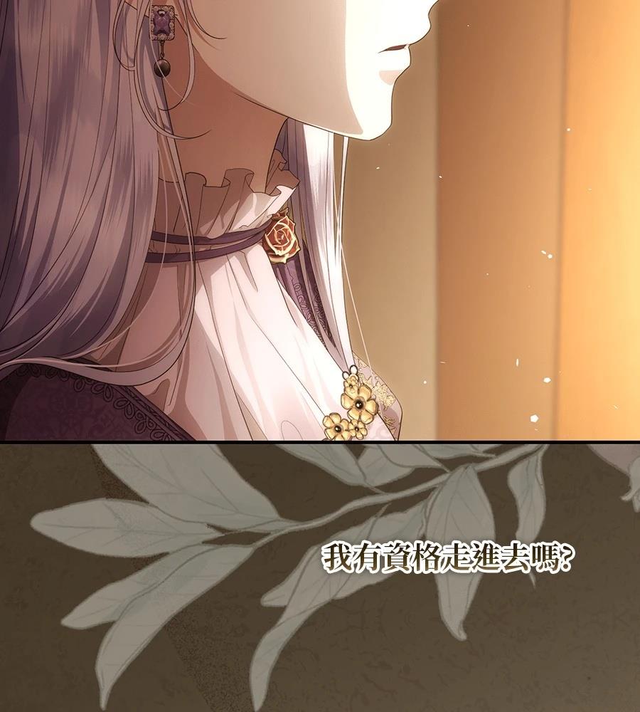 后院盛开的紫罗兰 第87话 第93页