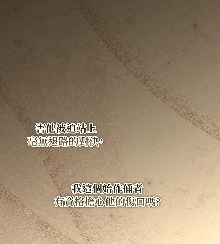 后院盛开的紫罗兰 第87话 第94页
