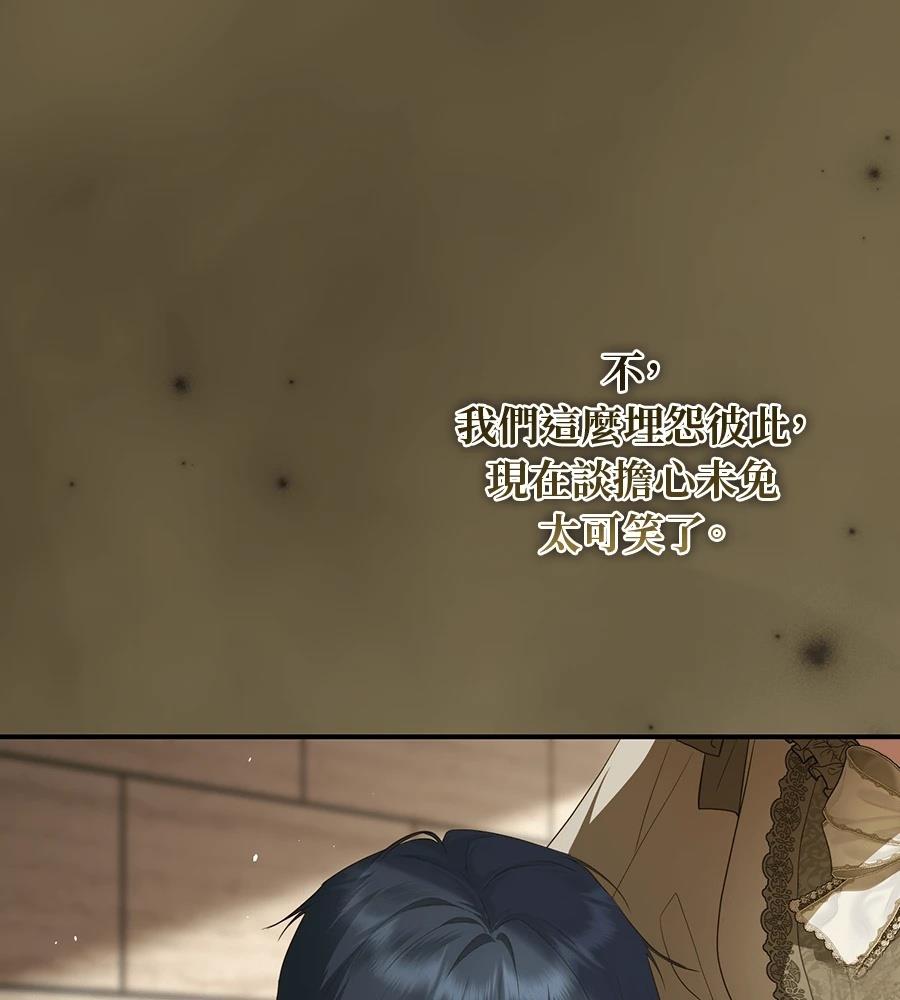 后院盛开的紫罗兰 第87话 第96页